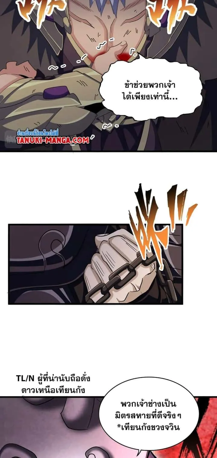 Magic Emperor ราชาจอมเวทย์ ตอนที่ 407 หน้า 26