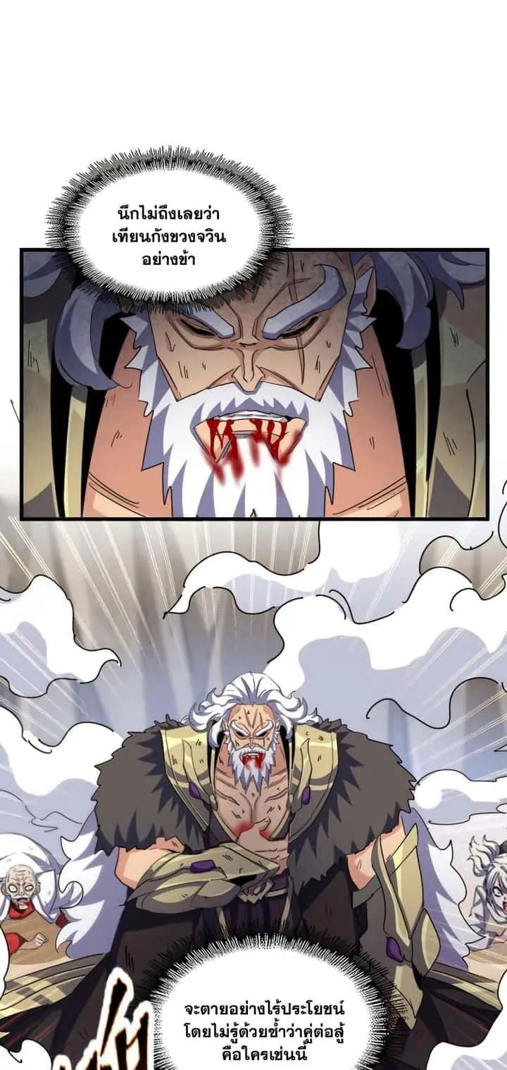 Magic Emperor ราชาจอมเวทย์ ตอนที่ 407 หน้า 31