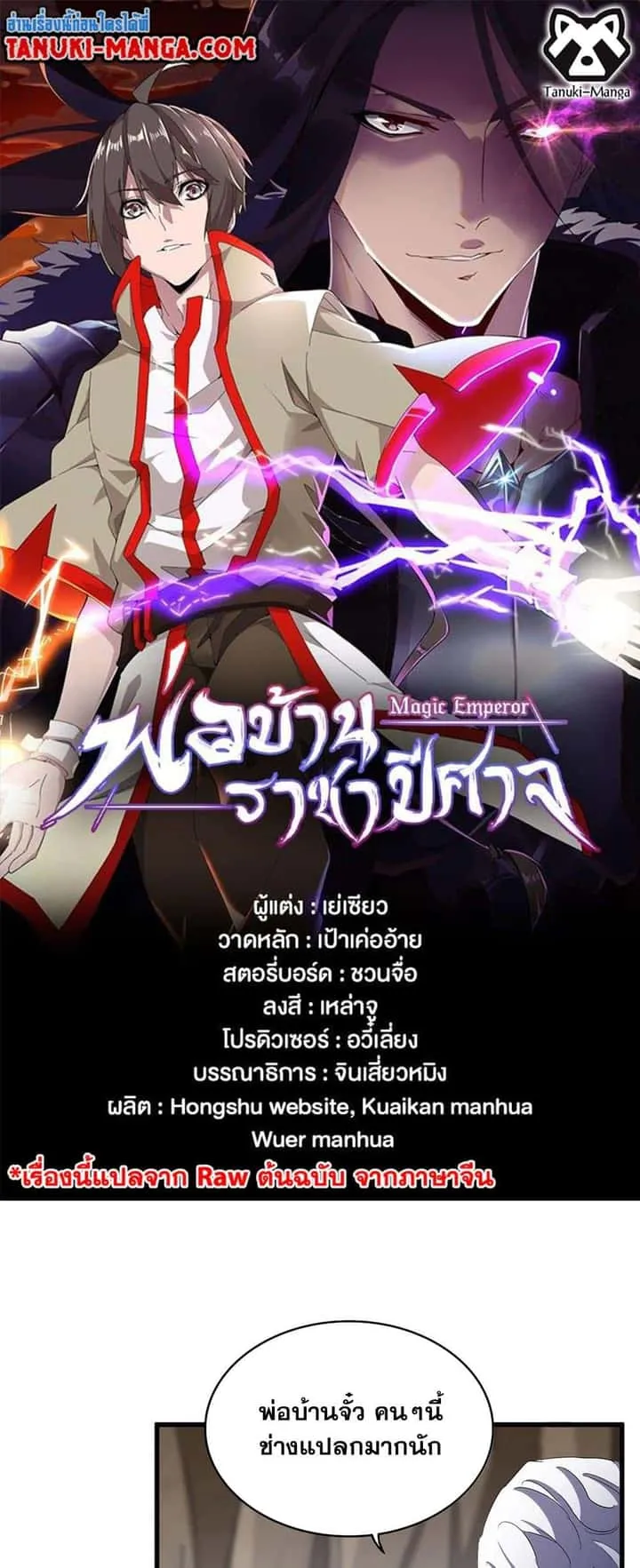 Magic Emperor ราชาจอมเวทย์ ตอนที่ 408 หน้า 1
