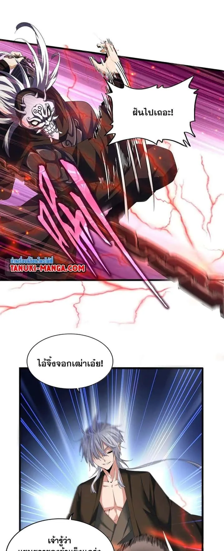 Magic Emperor ราชาจอมเวทย์ ตอนที่ 408 หน้า 10