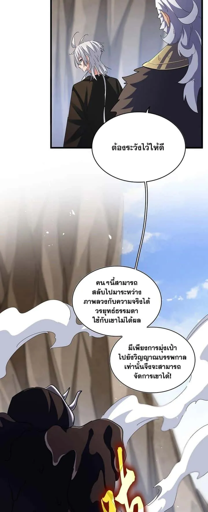 Magic Emperor ราชาจอมเวทย์ ตอนที่ 408 หน้า 2