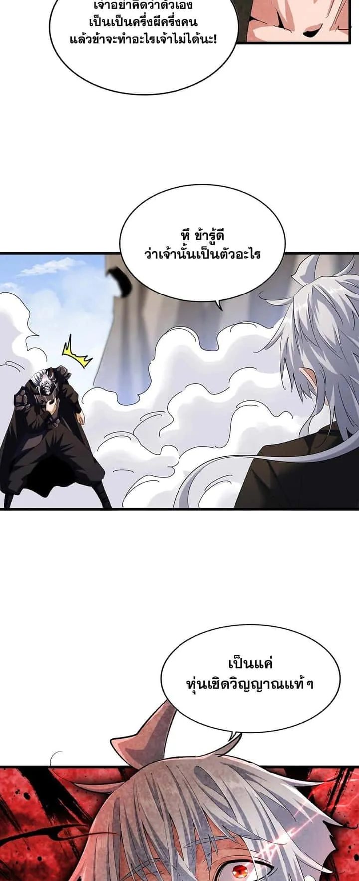 Magic Emperor ราชาจอมเวทย์ ตอนที่ 408 หน้า 27