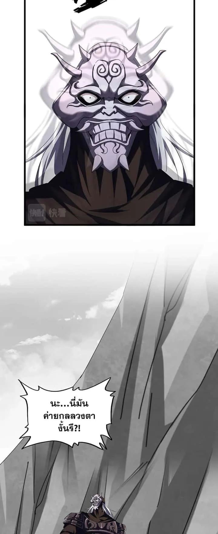 Magic Emperor ราชาจอมเวทย์ ตอนที่ 408 หน้า 32