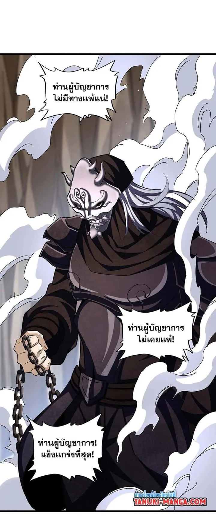 Magic Emperor ราชาจอมเวทย์ ตอนที่ 408 หน้า 5