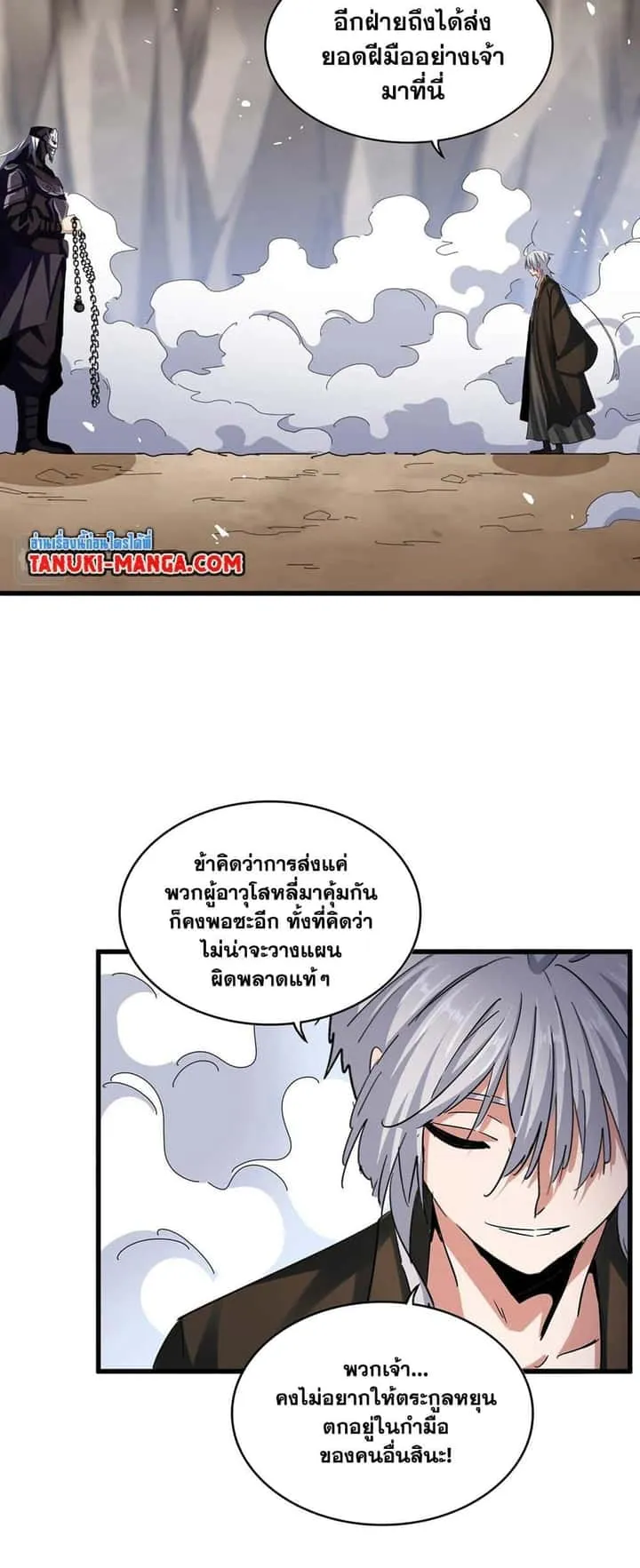 Magic Emperor ราชาจอมเวทย์ ตอนที่ 408 หน้า 7