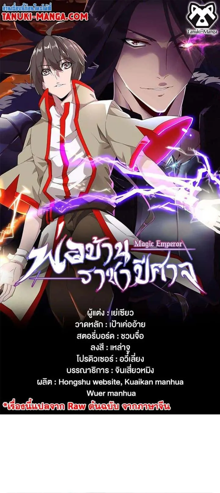 Magic Emperor ราชาจอมเวทย์ ตอนที่ 409 หน้า 1
