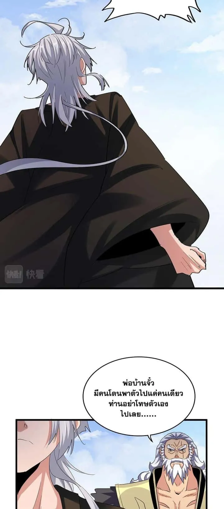 Magic Emperor ราชาจอมเวทย์ ตอนที่ 409 หน้า 35
