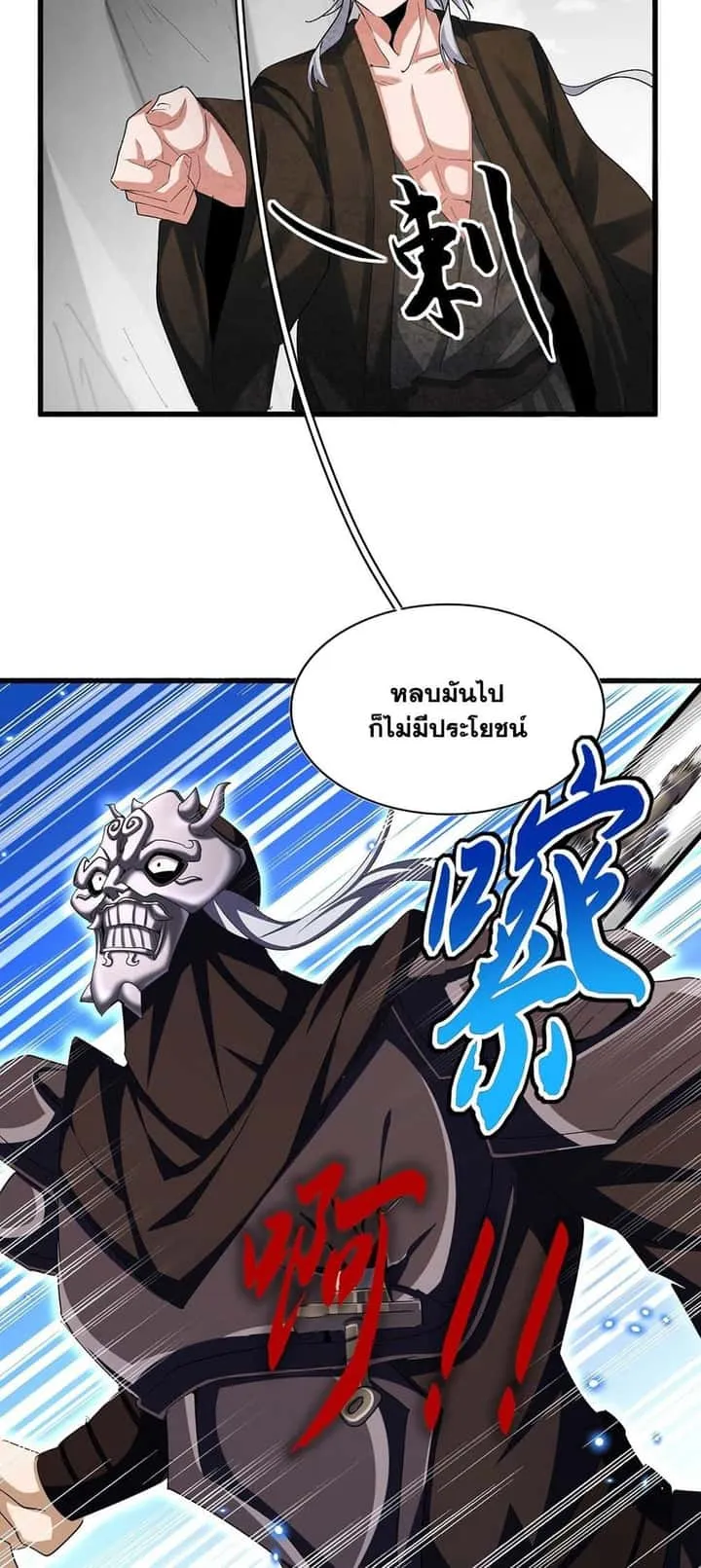 Magic Emperor ราชาจอมเวทย์ ตอนที่ 409 หน้า 4