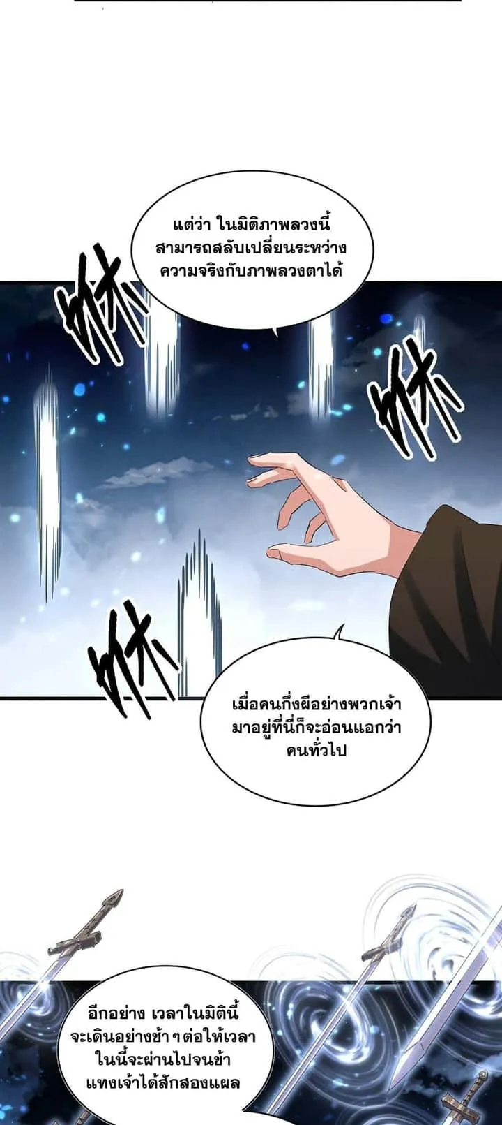 Magic Emperor ราชาจอมเวทย์ ตอนที่ 409 หน้า 6