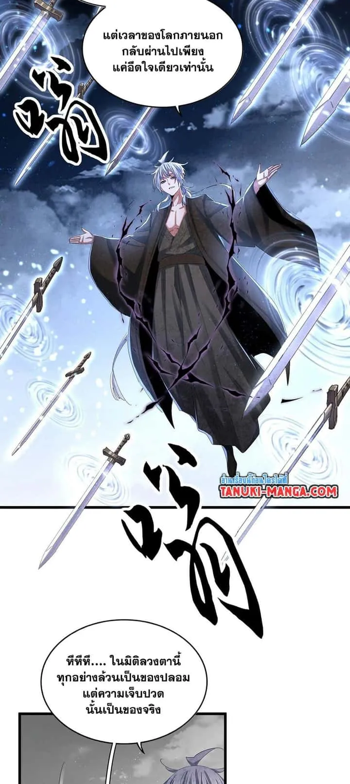 Magic Emperor ราชาจอมเวทย์ ตอนที่ 409 หน้า 7