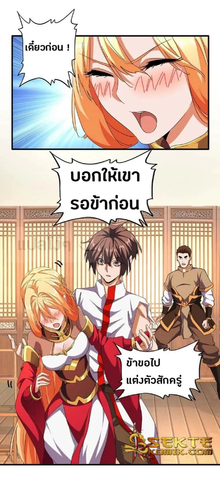 Magic Emperor ราชาจอมเวทย์ ตอนที่ 41 หน้า 12