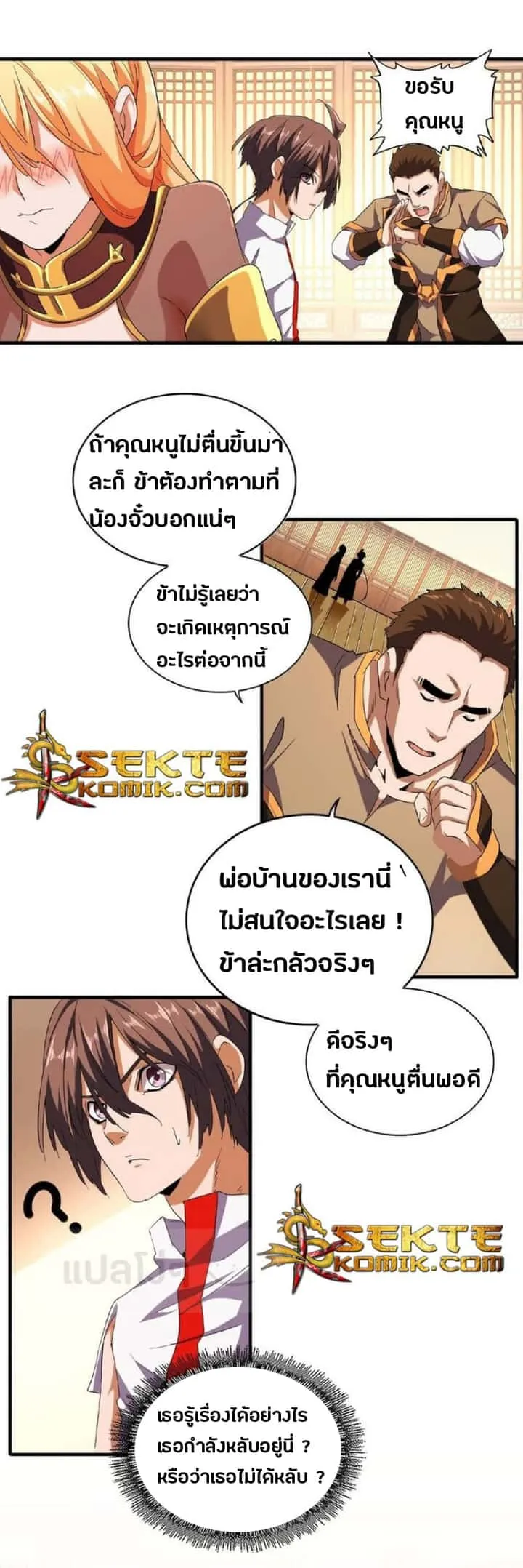 Magic Emperor ราชาจอมเวทย์ ตอนที่ 41 หน้า 13