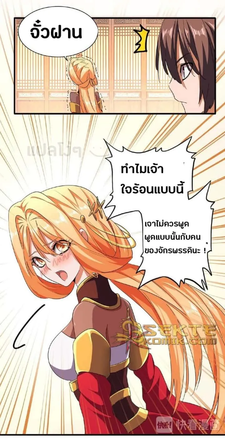 Magic Emperor ราชาจอมเวทย์ ตอนที่ 41 หน้า 14