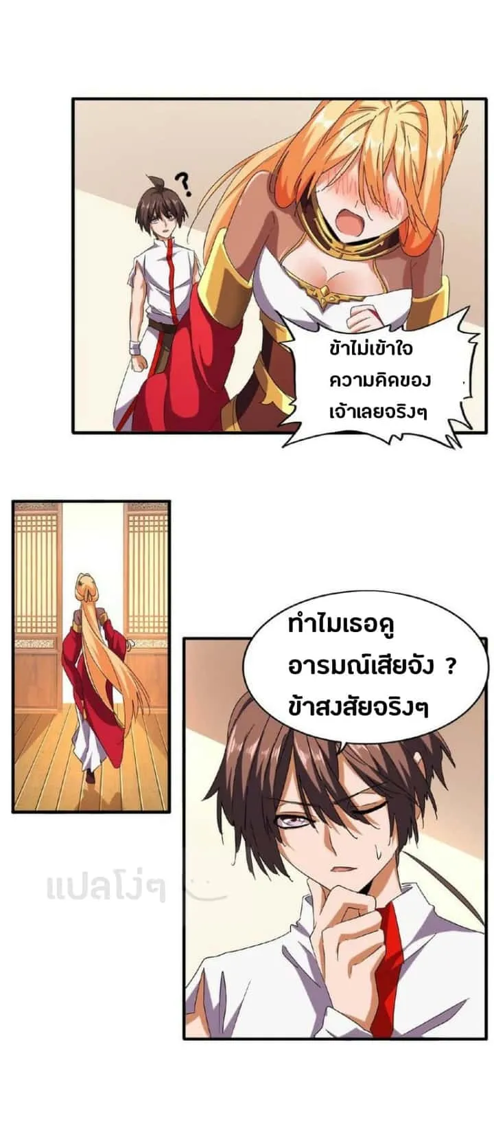 Magic Emperor ราชาจอมเวทย์ ตอนที่ 41 หน้า 15