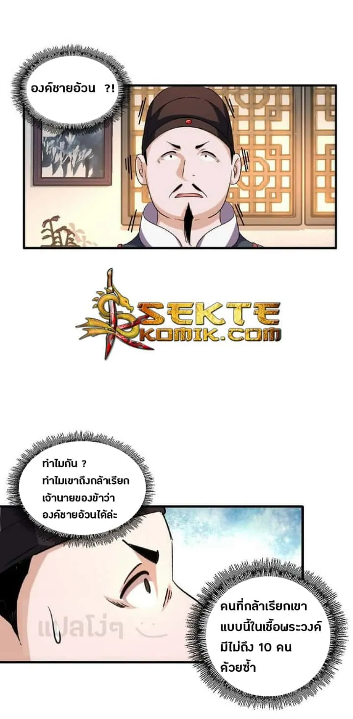 Magic Emperor ราชาจอมเวทย์ ตอนที่ 41 หน้า 19