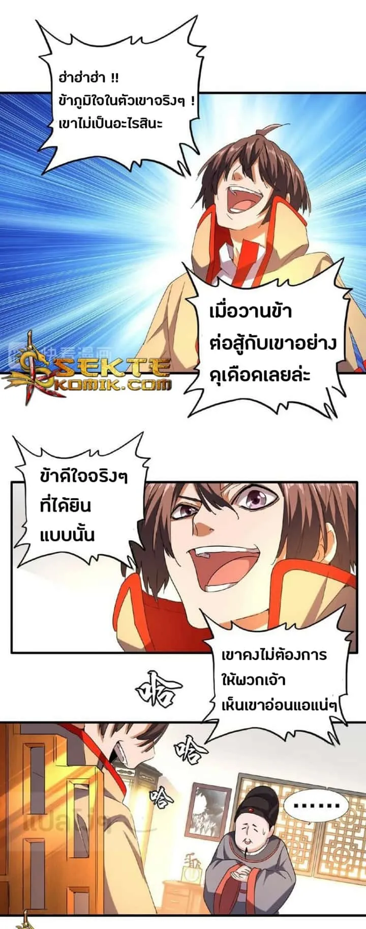 Magic Emperor ราชาจอมเวทย์ ตอนที่ 41 หน้า 21