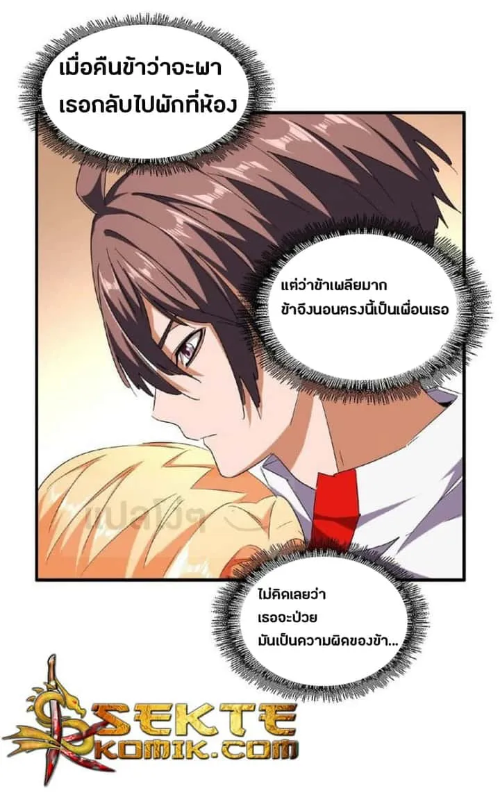 Magic Emperor ราชาจอมเวทย์ ตอนที่ 41 หน้า 4