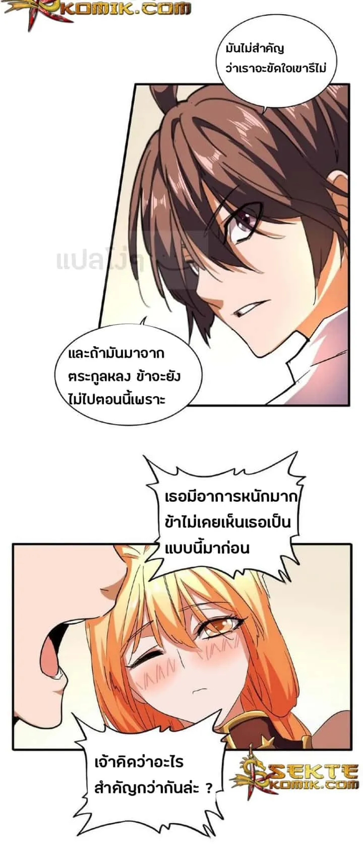 Magic Emperor ราชาจอมเวทย์ ตอนที่ 41 หน้า 7