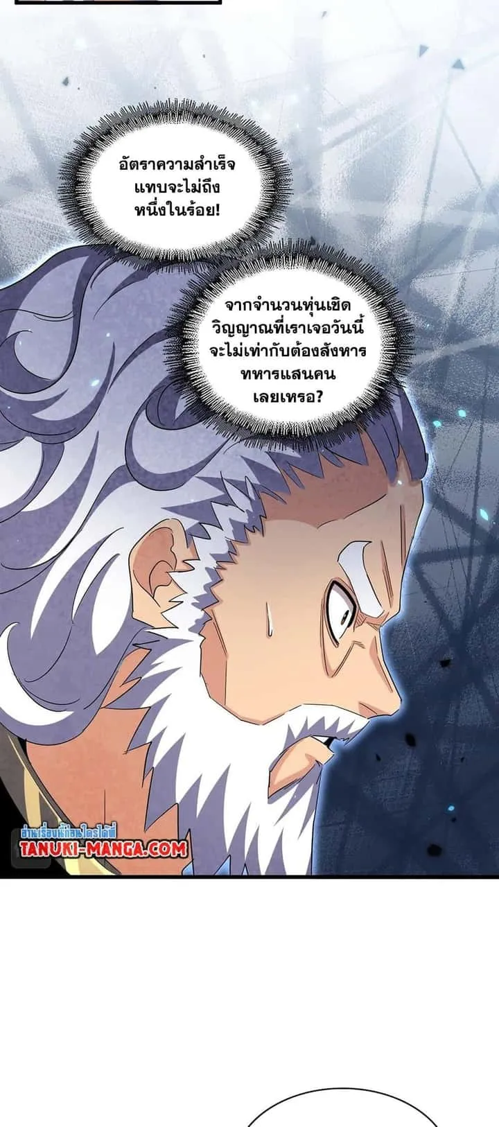 Magic Emperor ราชาจอมเวทย์ ตอนที่ 410 หน้า 15