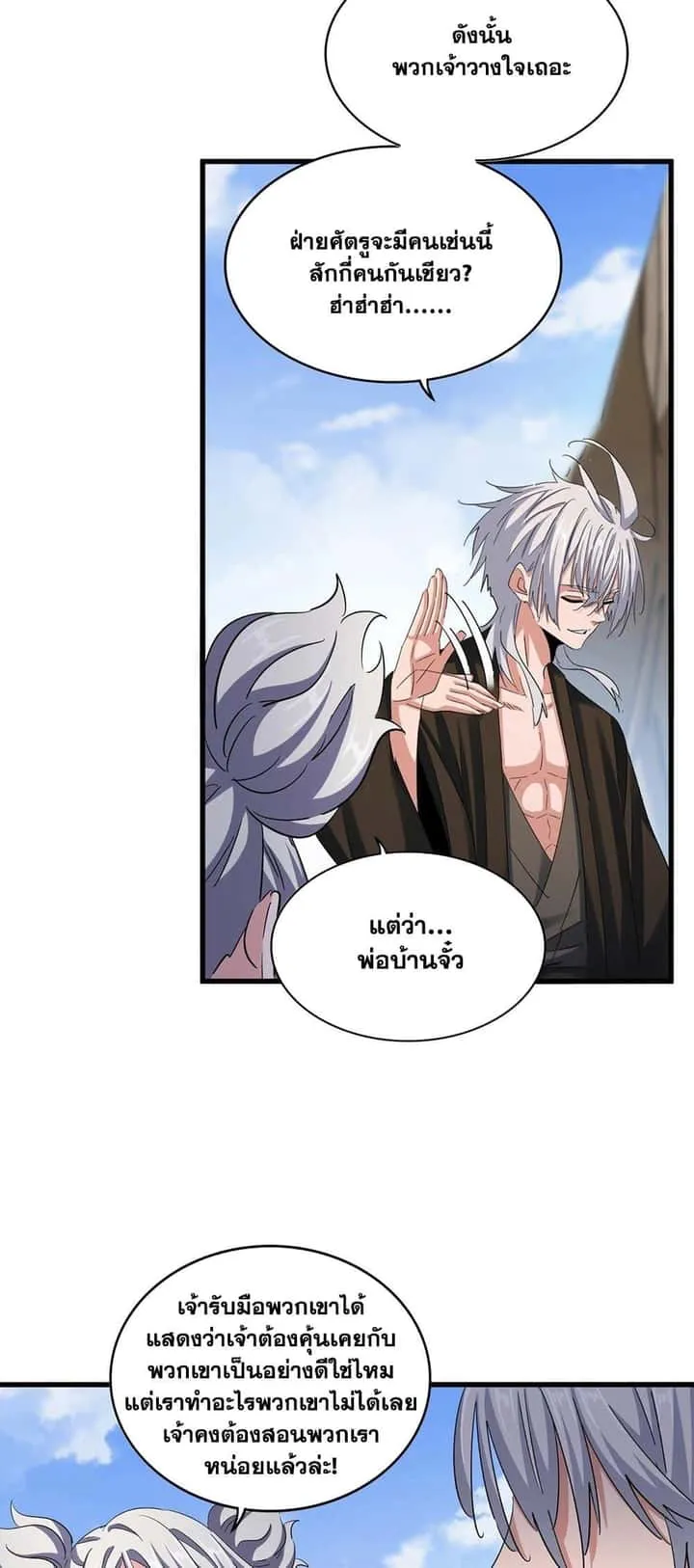 Magic Emperor ราชาจอมเวทย์ ตอนที่ 410 หน้า 16