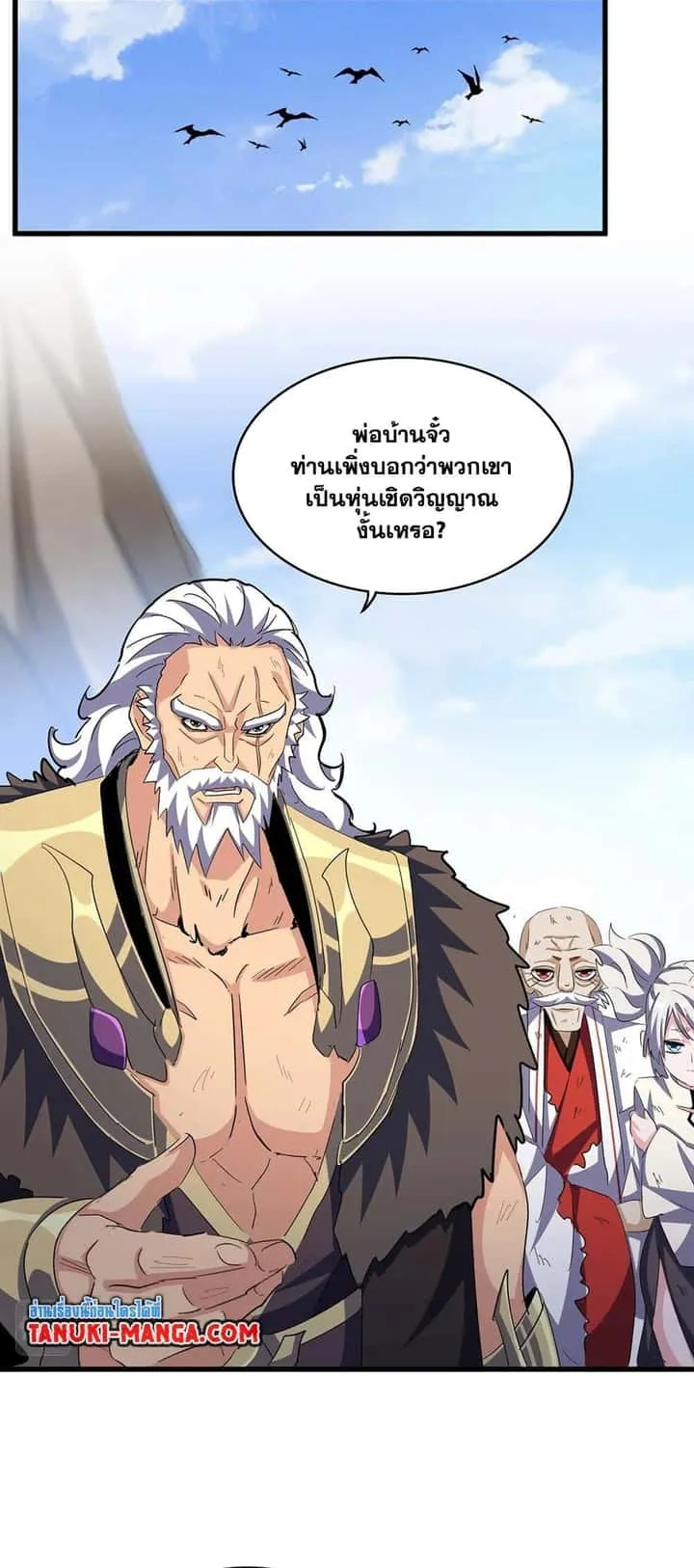Magic Emperor ราชาจอมเวทย์ ตอนที่ 410 หน้า 2