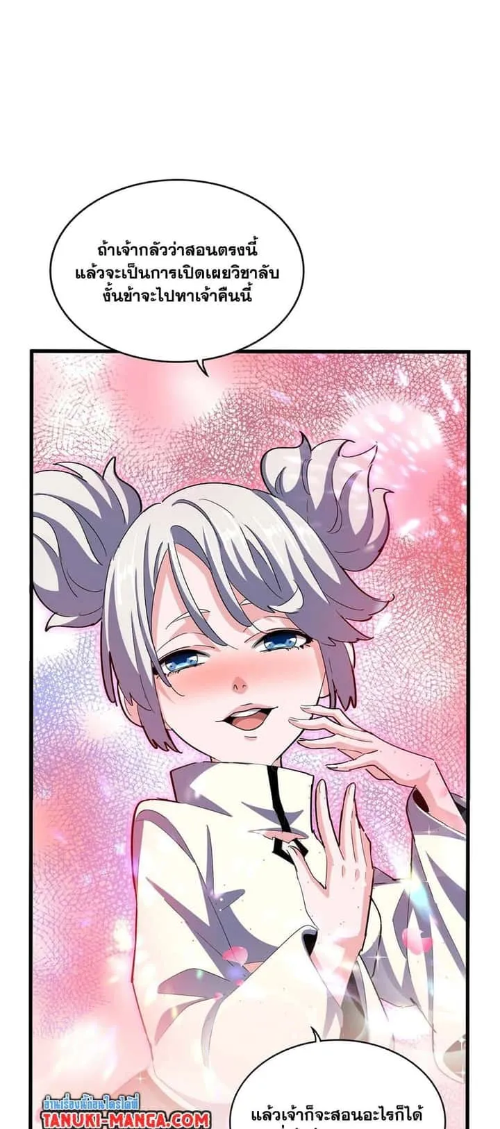 Magic Emperor ราชาจอมเวทย์ ตอนที่ 410 หน้า 21