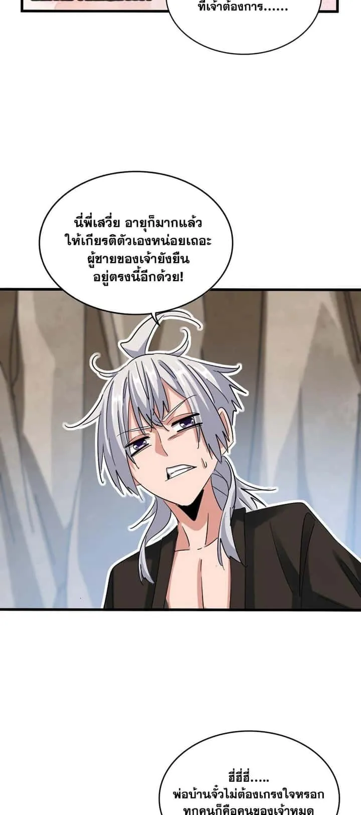 Magic Emperor ราชาจอมเวทย์ ตอนที่ 410 หน้า 22