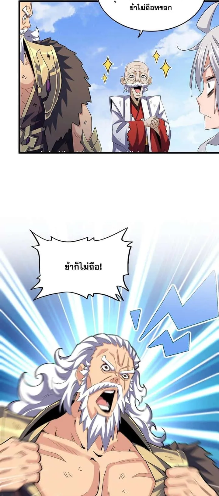 Magic Emperor ราชาจอมเวทย์ ตอนที่ 410 หน้า 23