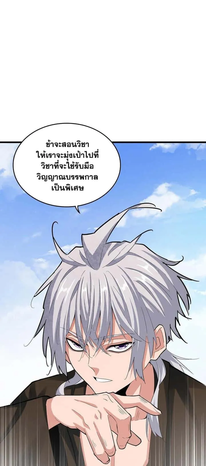 Magic Emperor ราชาจอมเวทย์ ตอนที่ 410 หน้า 25