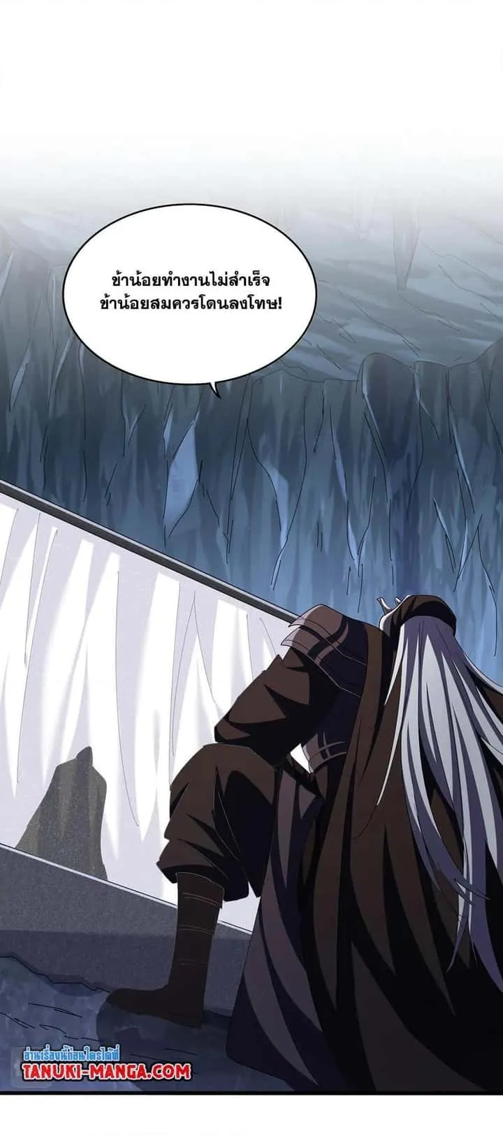 Magic Emperor ราชาจอมเวทย์ ตอนที่ 410 หน้า 33