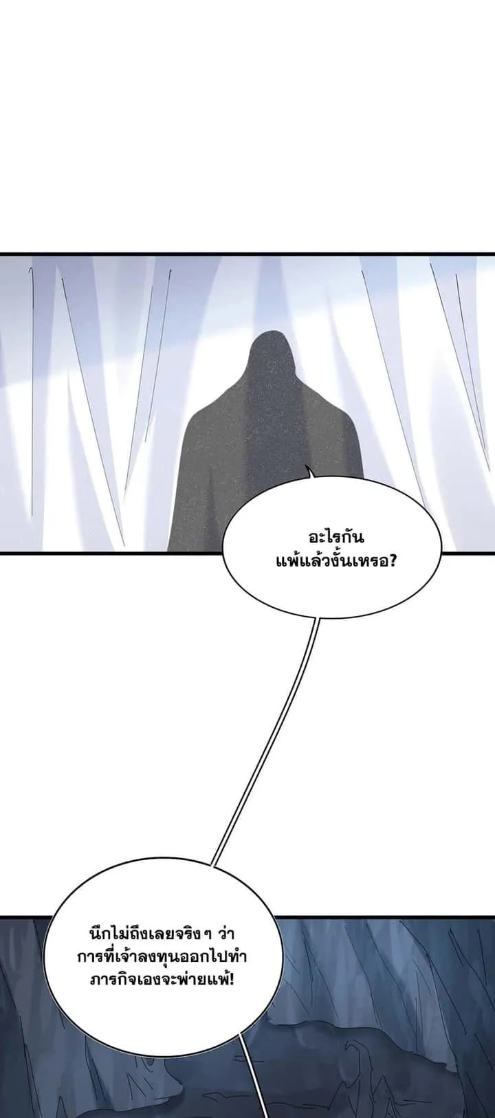 Magic Emperor ราชาจอมเวทย์ ตอนที่ 410 หน้า 34