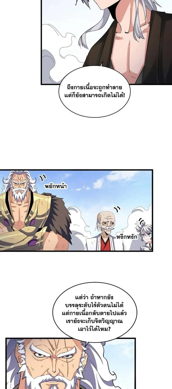 Magic Emperor ราชาจอมเวทย์ ตอนที่ 410 หน้า 4