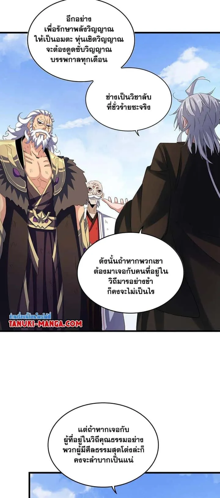 Magic Emperor ราชาจอมเวทย์ ตอนที่ 410 หน้า 9