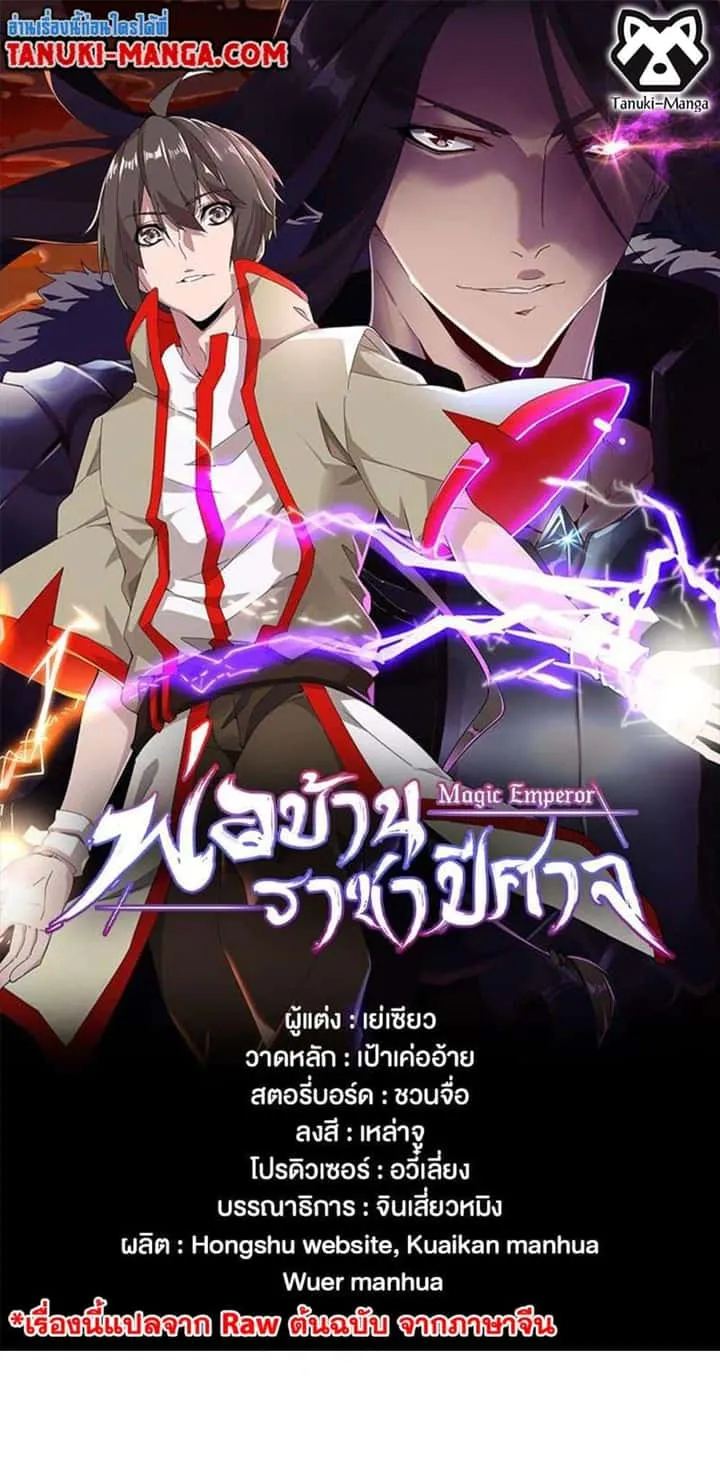 Magic Emperor ราชาจอมเวทย์ ตอนที่ 411 หน้า 1