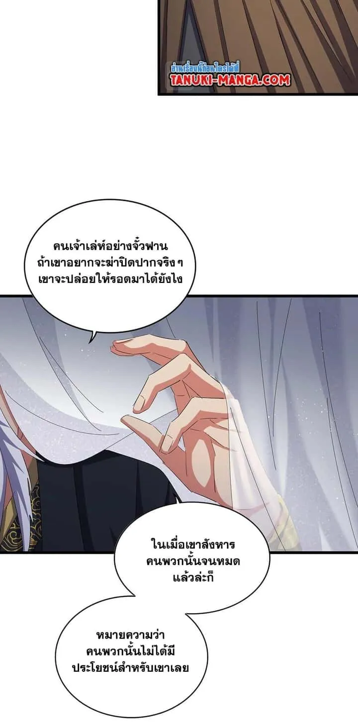 Magic Emperor ราชาจอมเวทย์ ตอนที่ 411 หน้า 13