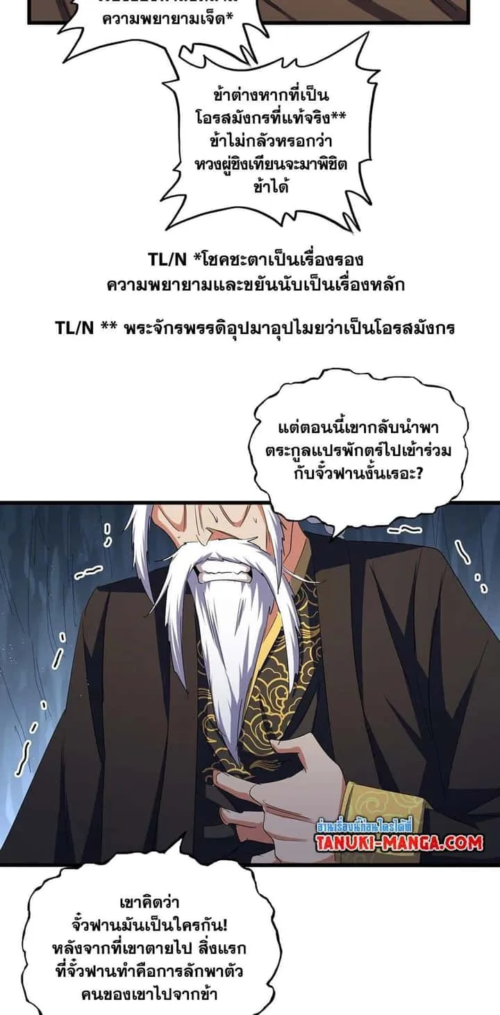 Magic Emperor ราชาจอมเวทย์ ตอนที่ 411 หน้า 23