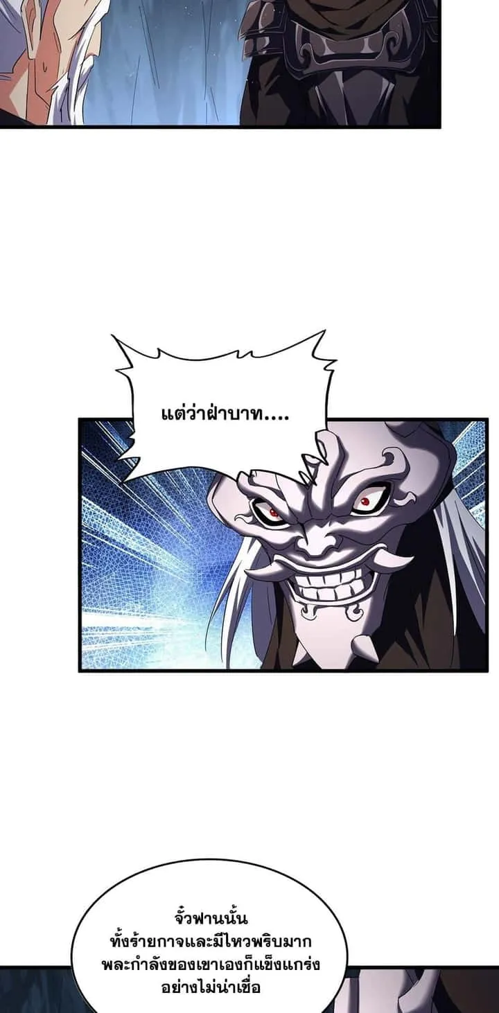 Magic Emperor ราชาจอมเวทย์ ตอนที่ 411 หน้า 29