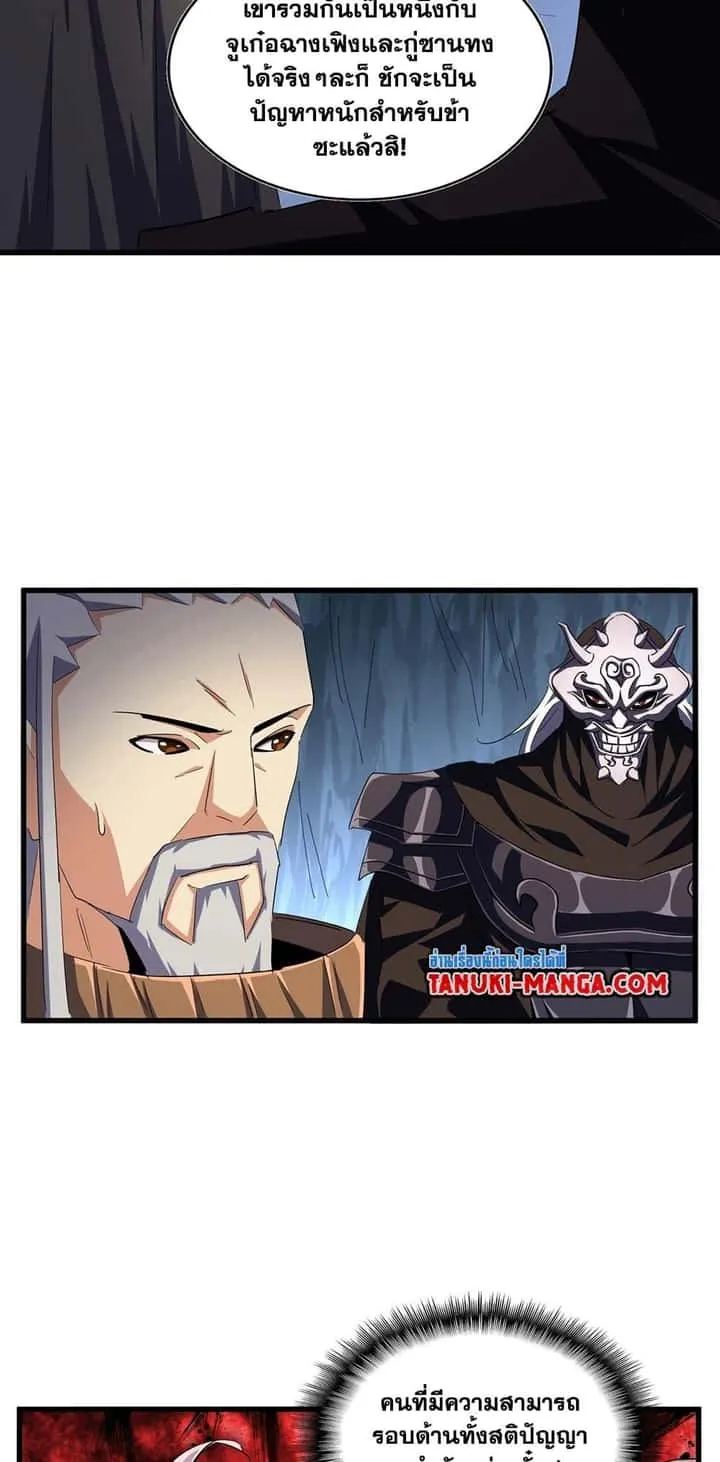 Magic Emperor ราชาจอมเวทย์ ตอนที่ 411 หน้า 33
