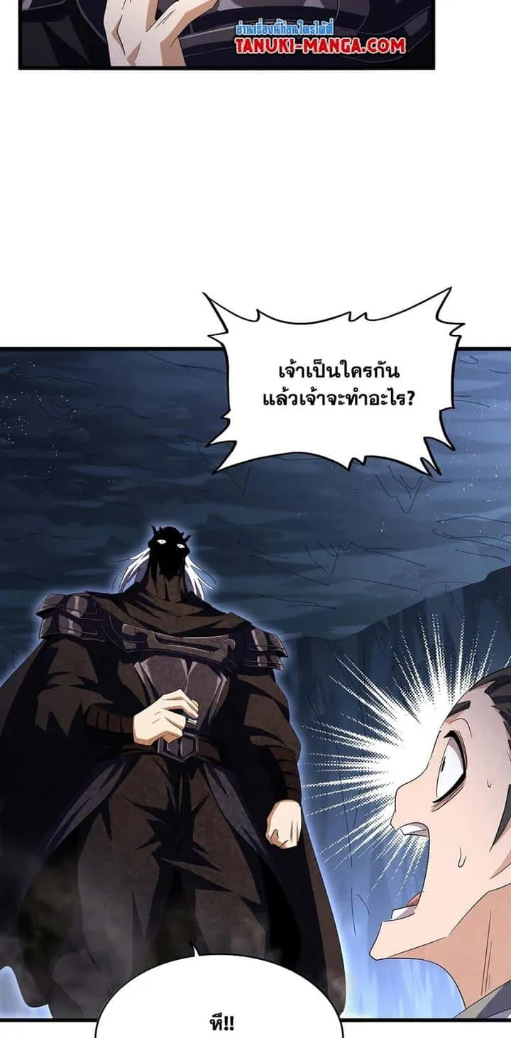 Magic Emperor ราชาจอมเวทย์ ตอนที่ 411 หน้า 37