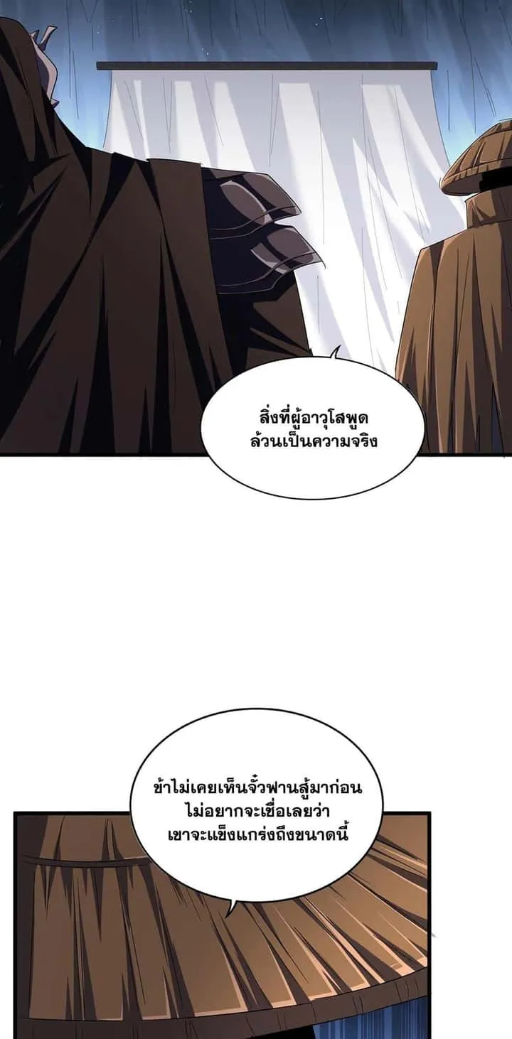 Magic Emperor ราชาจอมเวทย์ ตอนที่ 411 หน้า 7
