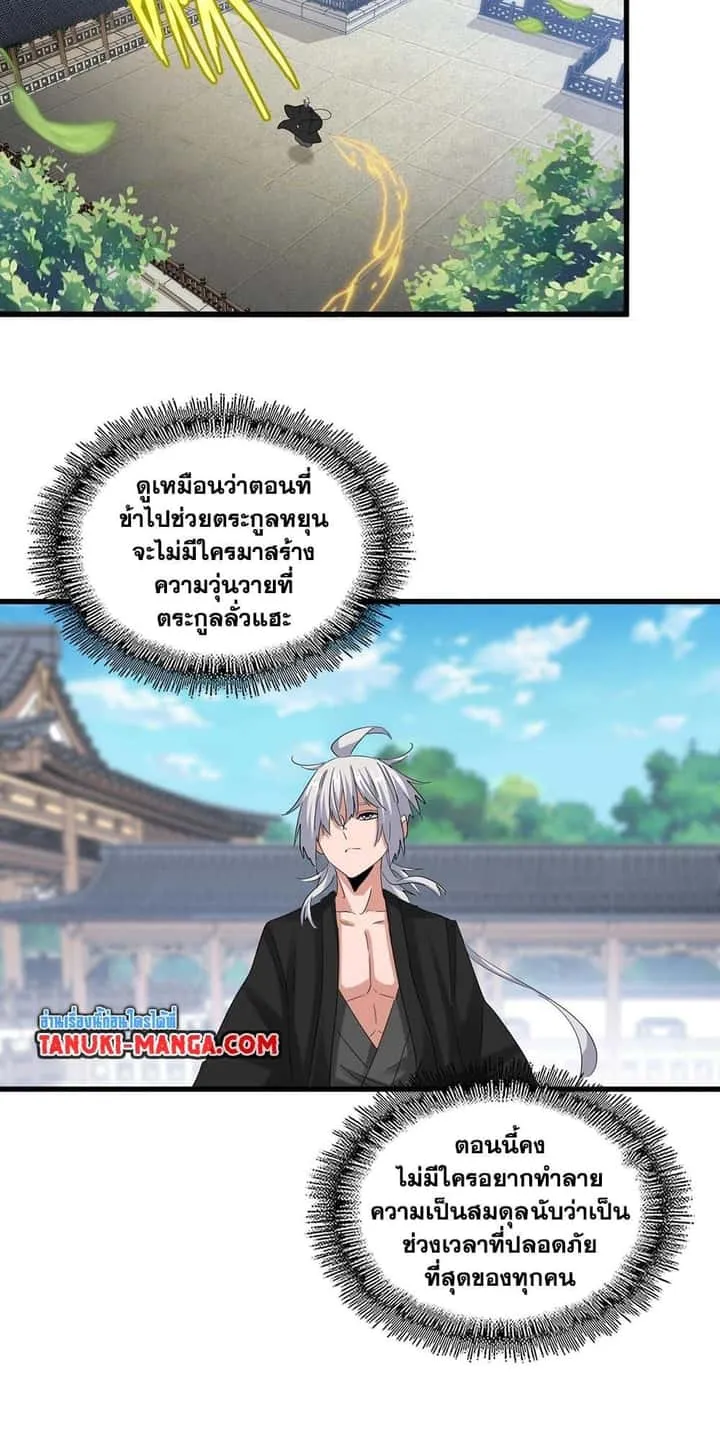 Magic Emperor ราชาจอมเวทย์ ตอนที่ 412 หน้า 11