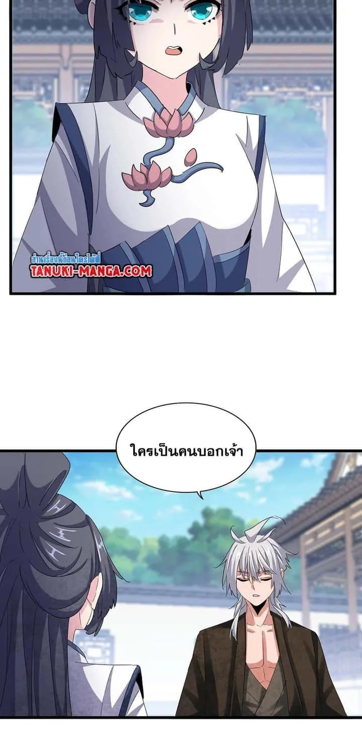 Magic Emperor ราชาจอมเวทย์ ตอนที่ 412 หน้า 14