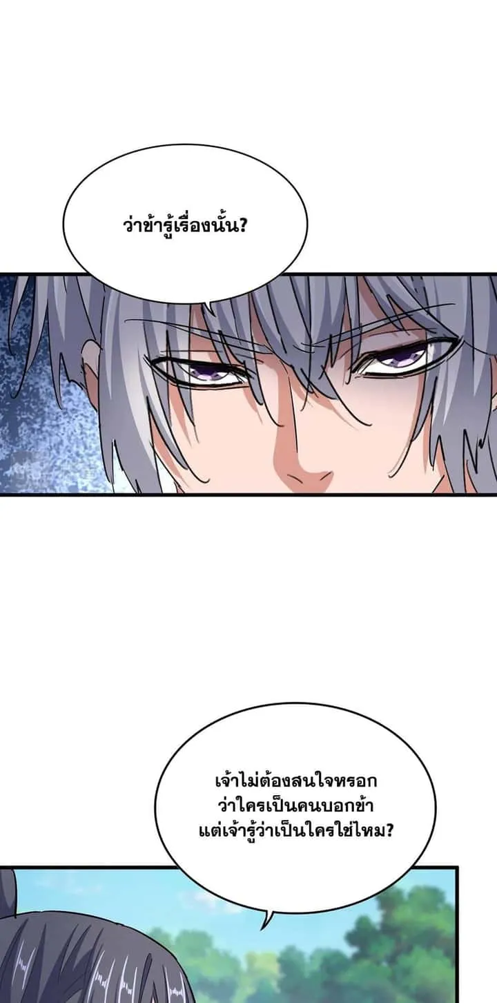 Magic Emperor ราชาจอมเวทย์ ตอนที่ 412 หน้า 15