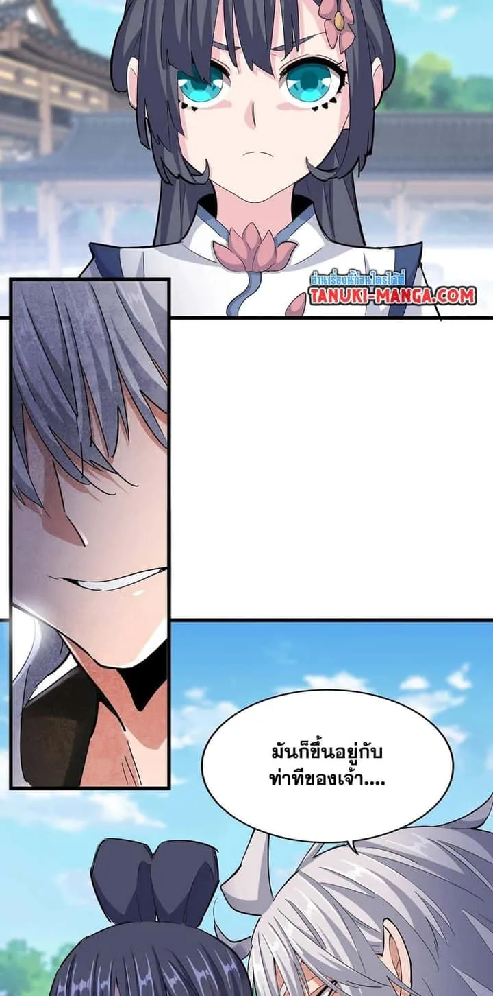 Magic Emperor ราชาจอมเวทย์ ตอนที่ 412 หน้า 23