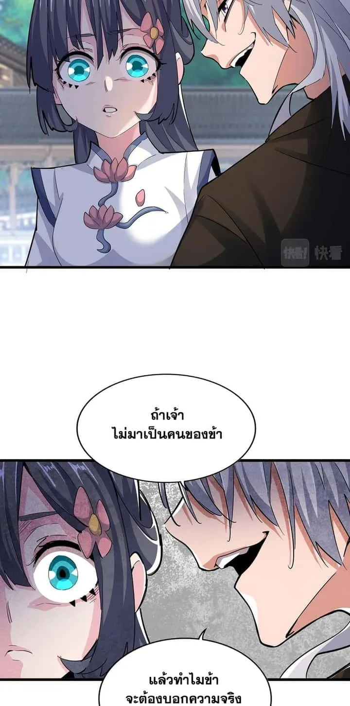 Magic Emperor ราชาจอมเวทย์ ตอนที่ 412 หน้า 24