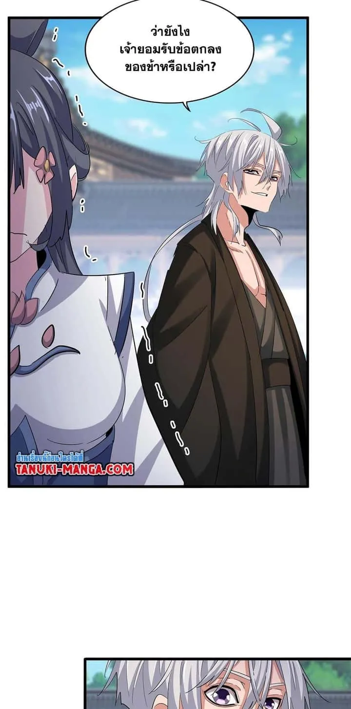 Magic Emperor ราชาจอมเวทย์ ตอนที่ 412 หน้า 27