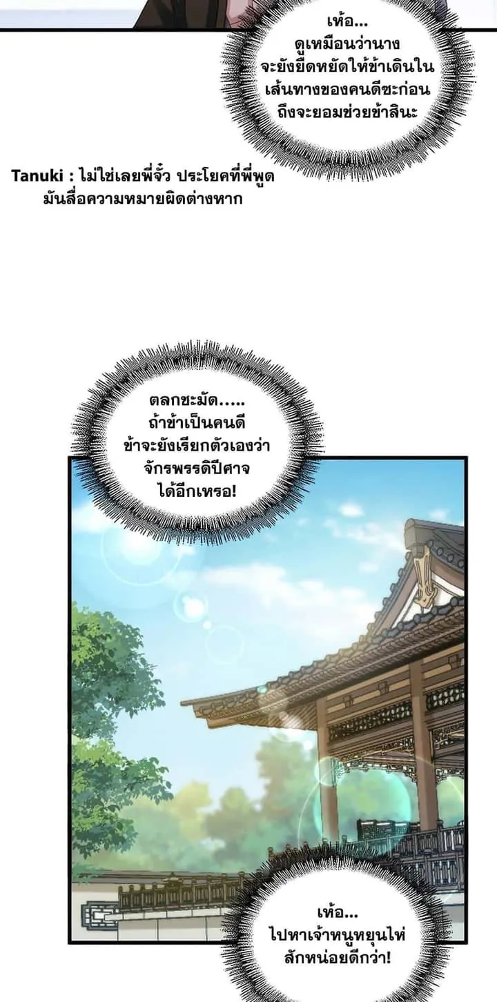 Magic Emperor ราชาจอมเวทย์ ตอนที่ 412 หน้า 30