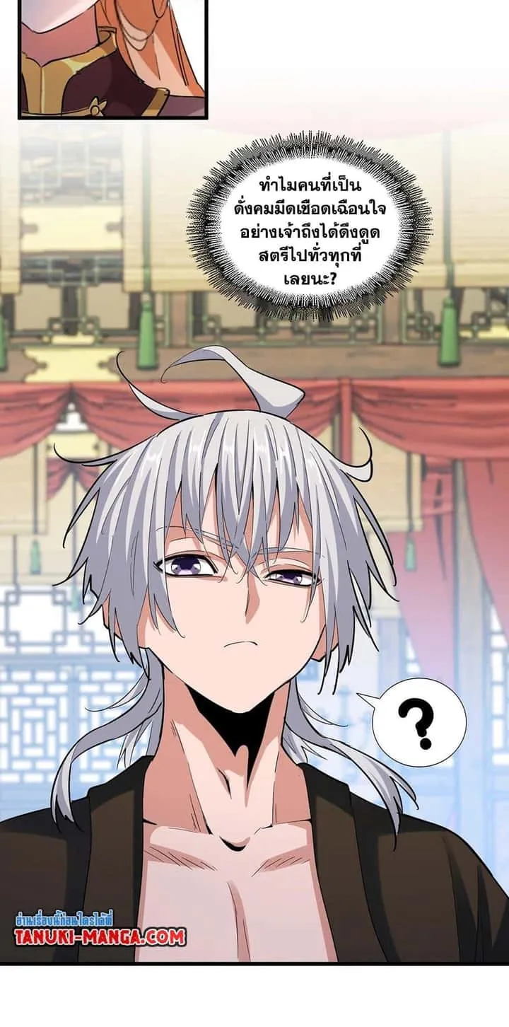 Magic Emperor ราชาจอมเวทย์ ตอนที่ 412 หน้า 38