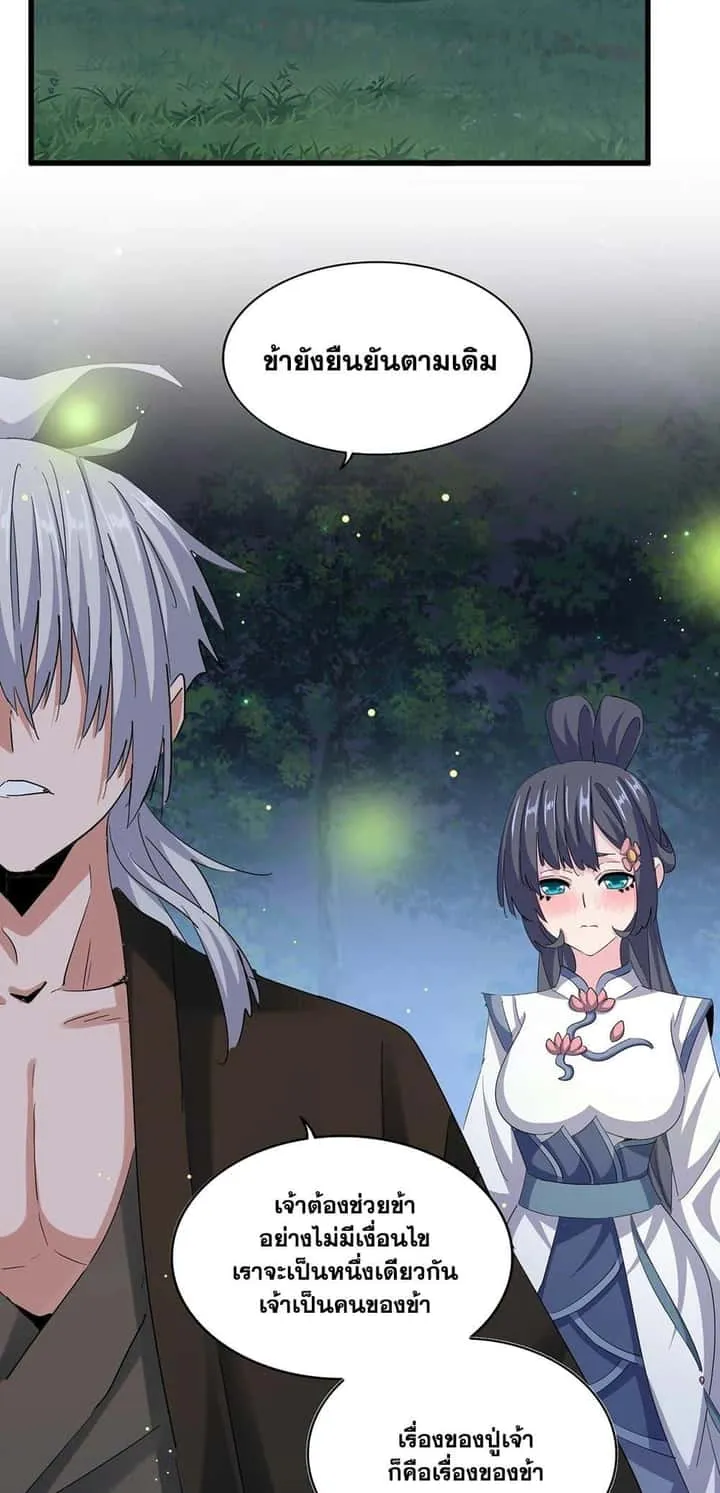 Magic Emperor ราชาจอมเวทย์ ตอนที่ 414 หน้า 11