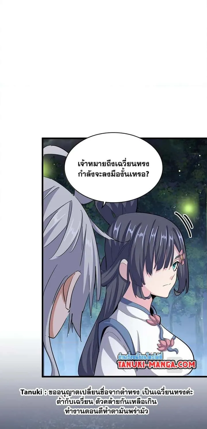 Magic Emperor ราชาจอมเวทย์ ตอนที่ 414 หน้า 15